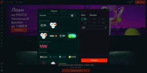 pinco_deposit